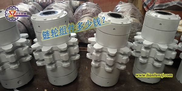 刮板輸送機鏈輪組件多少錢？鏈輪組件價格是多少？