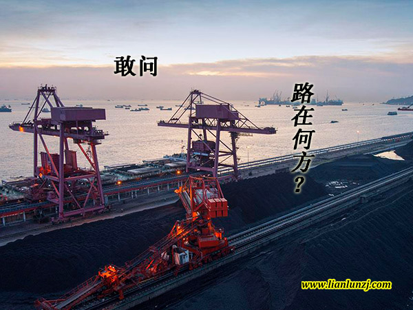 雙志機(jī)械：煤炭行業(yè)路在何方？