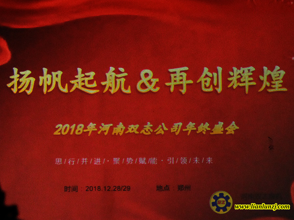 總結(jié)2018，規(guī)劃2019，雙志機(jī)械向未來(lái)沖鋒！